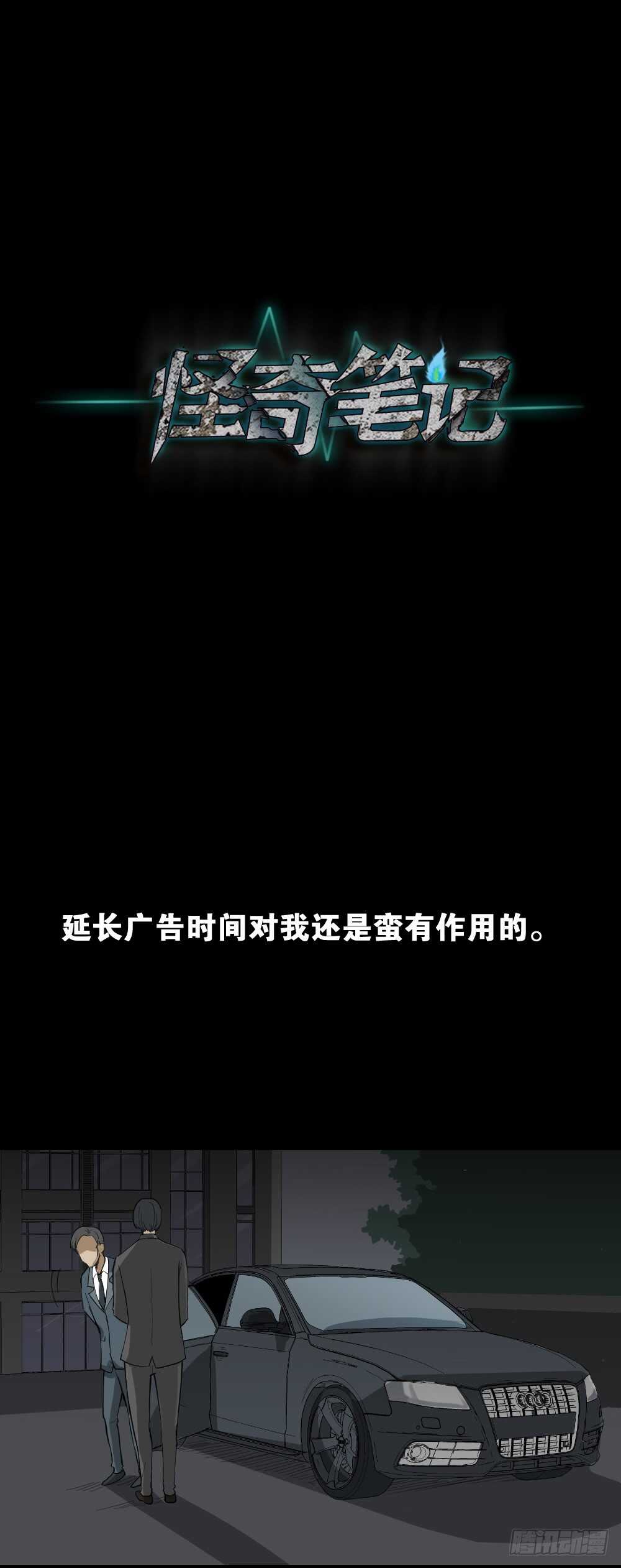 怪奇笔记韩漫全集-贴人广告无删减无遮挡章节图片 