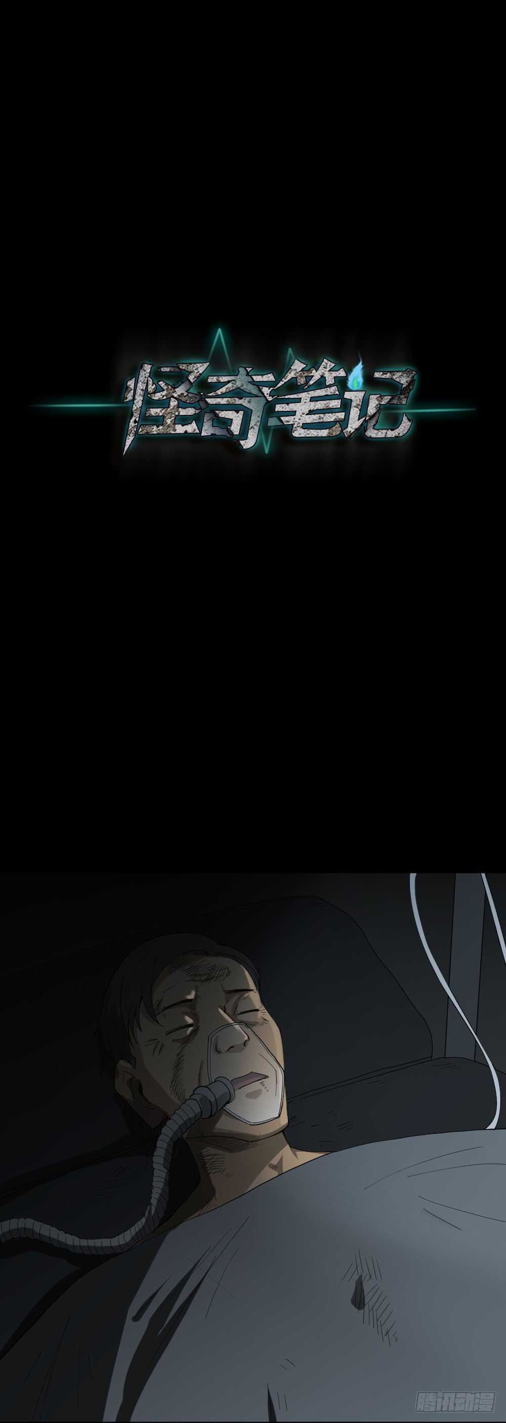怪奇笔记韩漫全集-贴人广告无删减无遮挡章节图片 