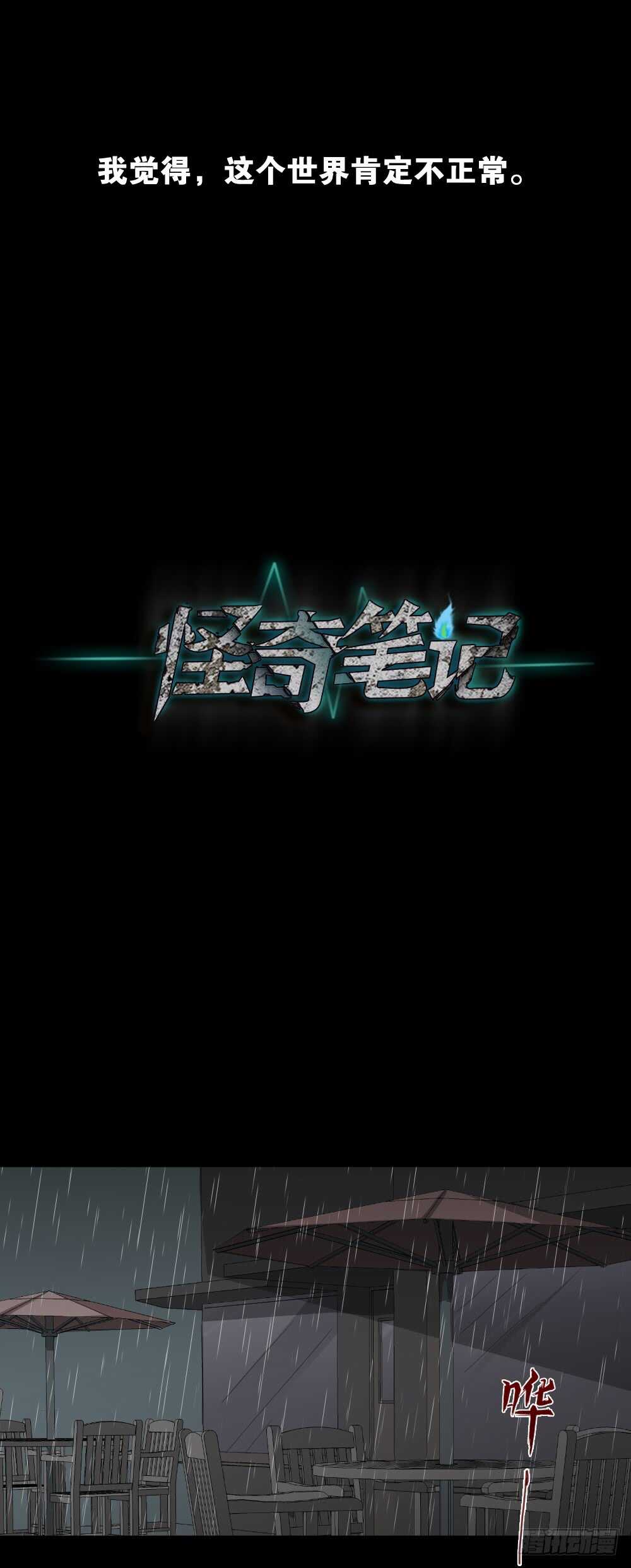 怪奇笔记韩漫全集-虚假世界无删减无遮挡章节图片 