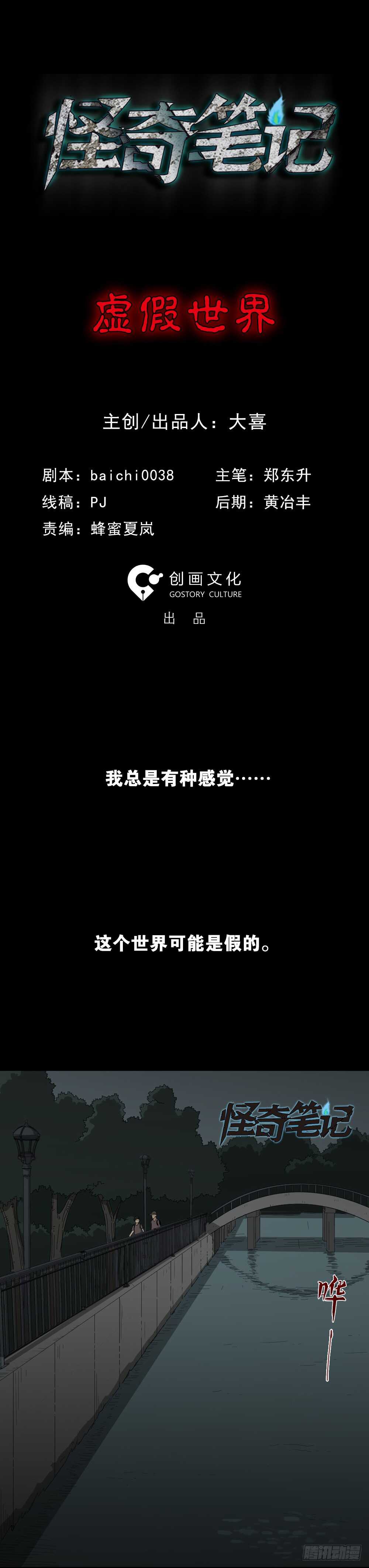 怪奇笔记韩漫全集-虚假世界无删减无遮挡章节图片 
