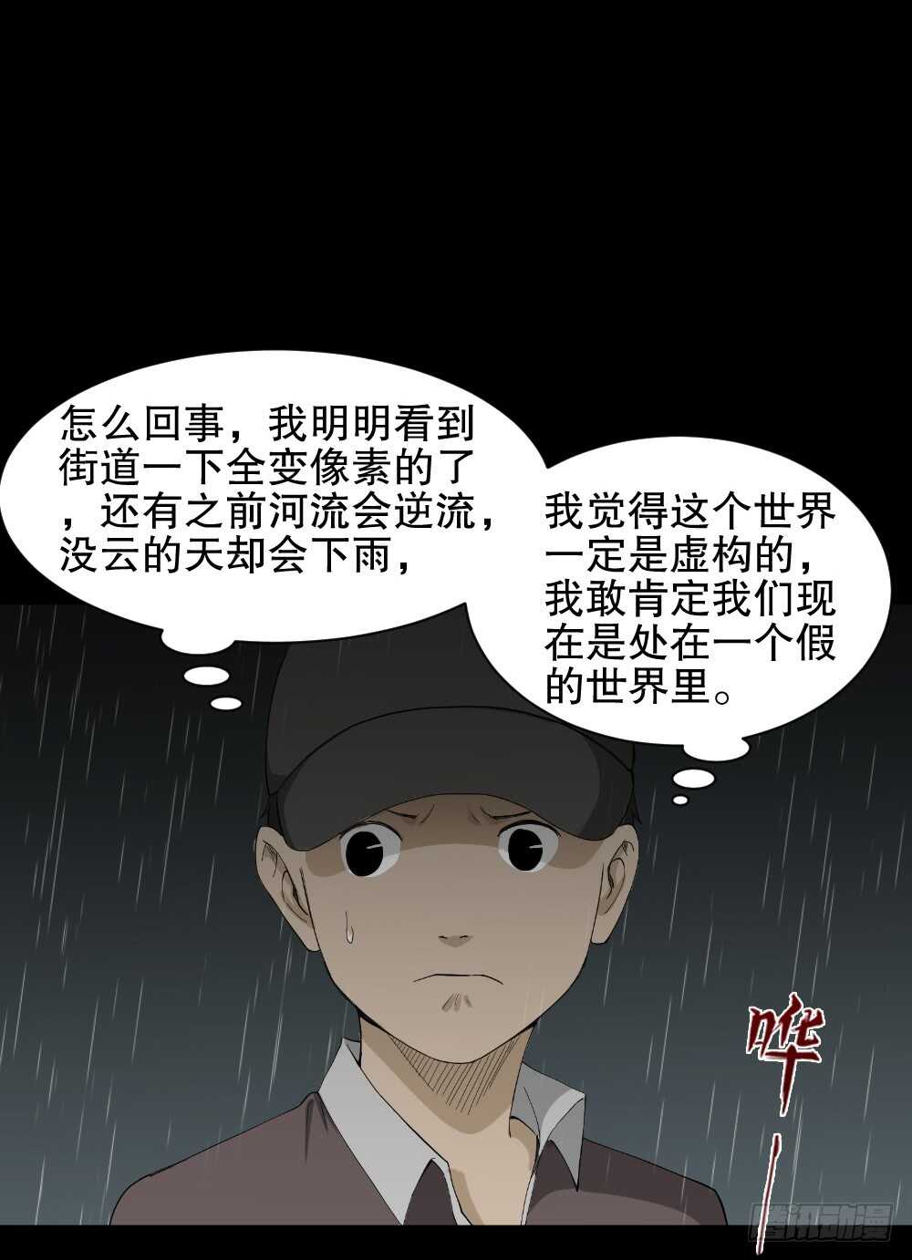 怪奇笔记韩漫全集-虚假世界无删减无遮挡章节图片 