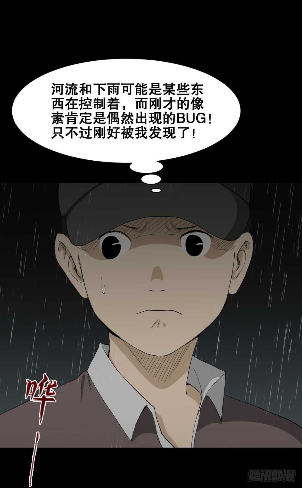 怪奇笔记韩漫全集-虚假世界无删减无遮挡章节图片 