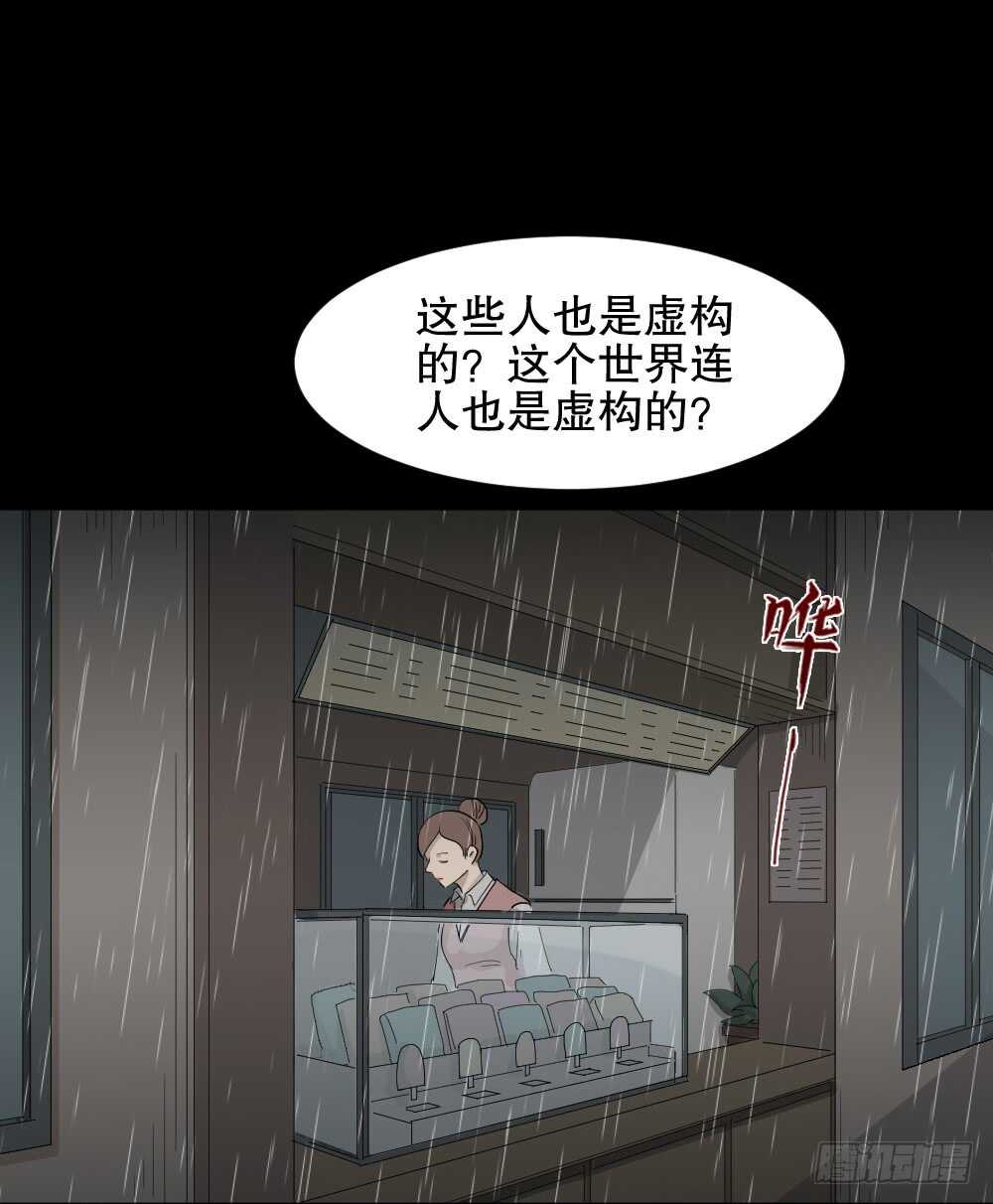 怪奇笔记韩漫全集-虚假世界无删减无遮挡章节图片 