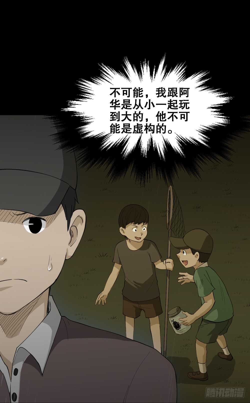 怪奇笔记韩漫全集-虚假世界无删减无遮挡章节图片 