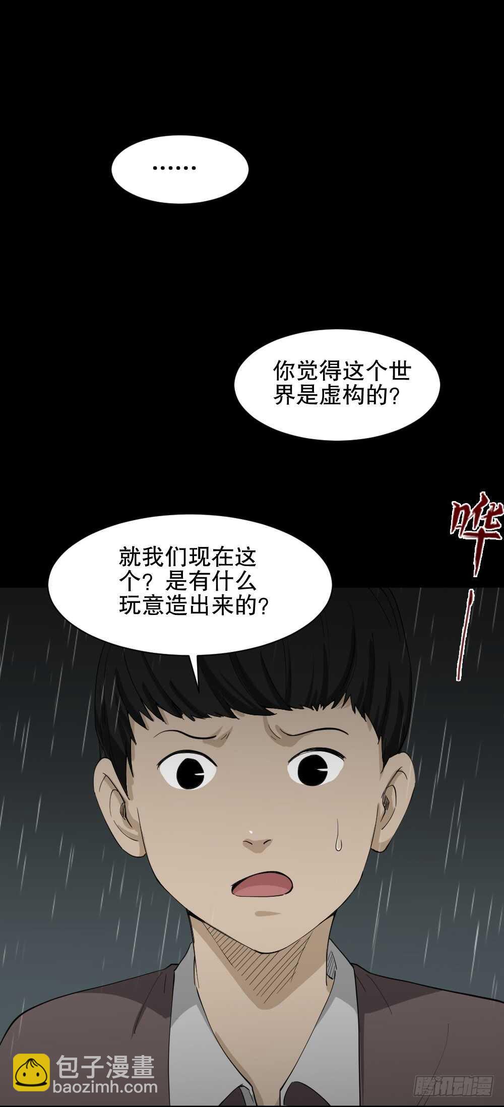 怪奇笔记韩漫全集-虚假世界无删减无遮挡章节图片 