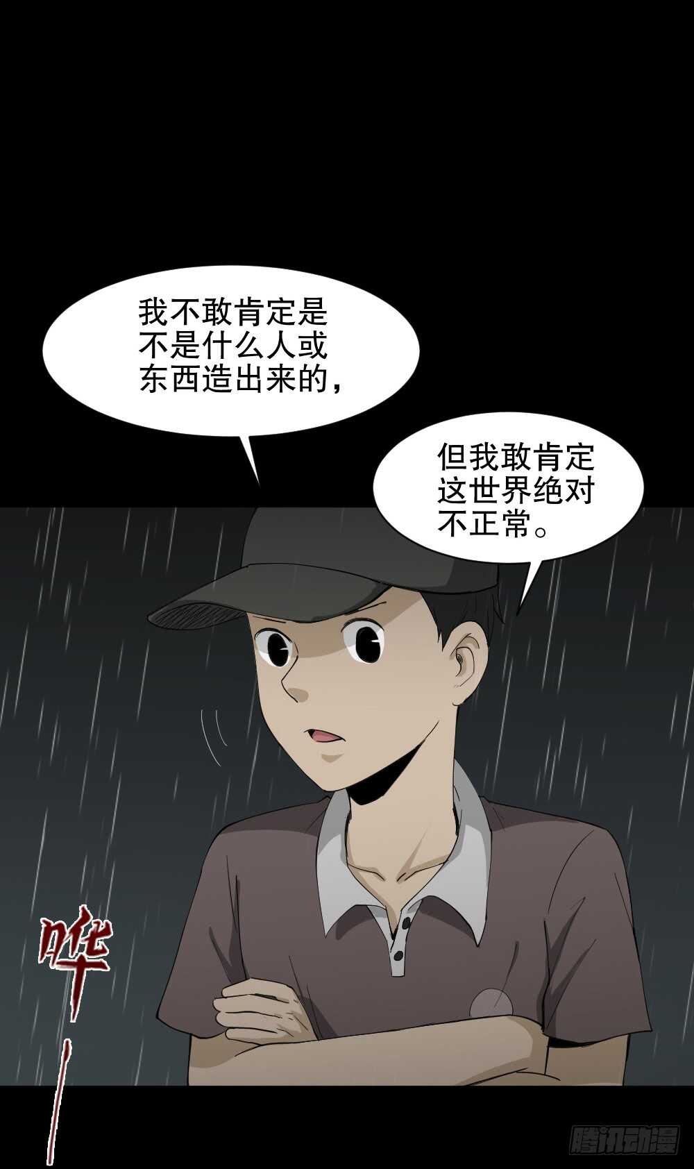 怪奇笔记韩漫全集-虚假世界无删减无遮挡章节图片 