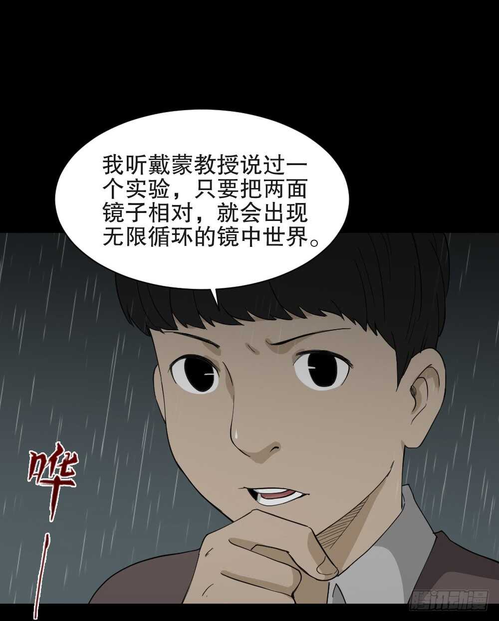 怪奇笔记韩漫全集-虚假世界无删减无遮挡章节图片 