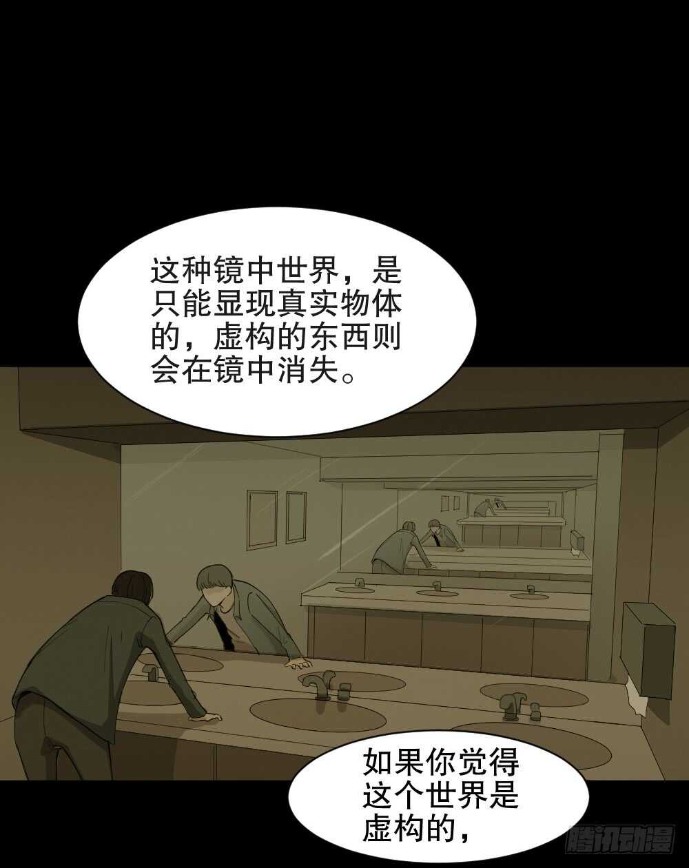 怪奇笔记韩漫全集-虚假世界无删减无遮挡章节图片 