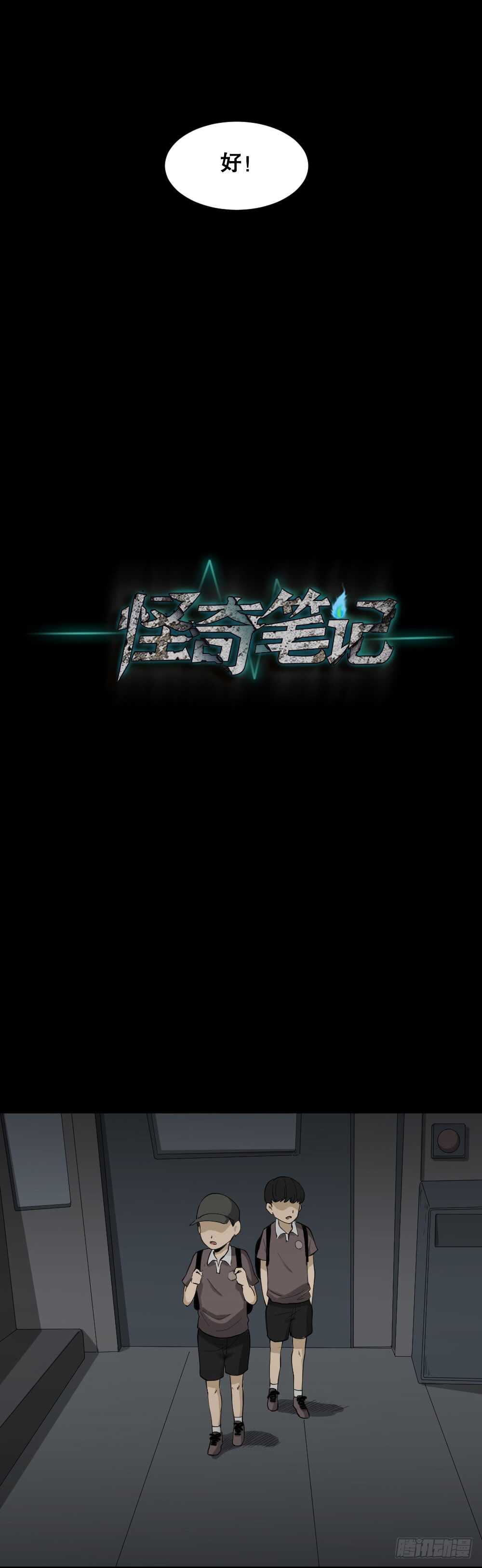 怪奇笔记韩漫全集-虚假世界无删减无遮挡章节图片 
