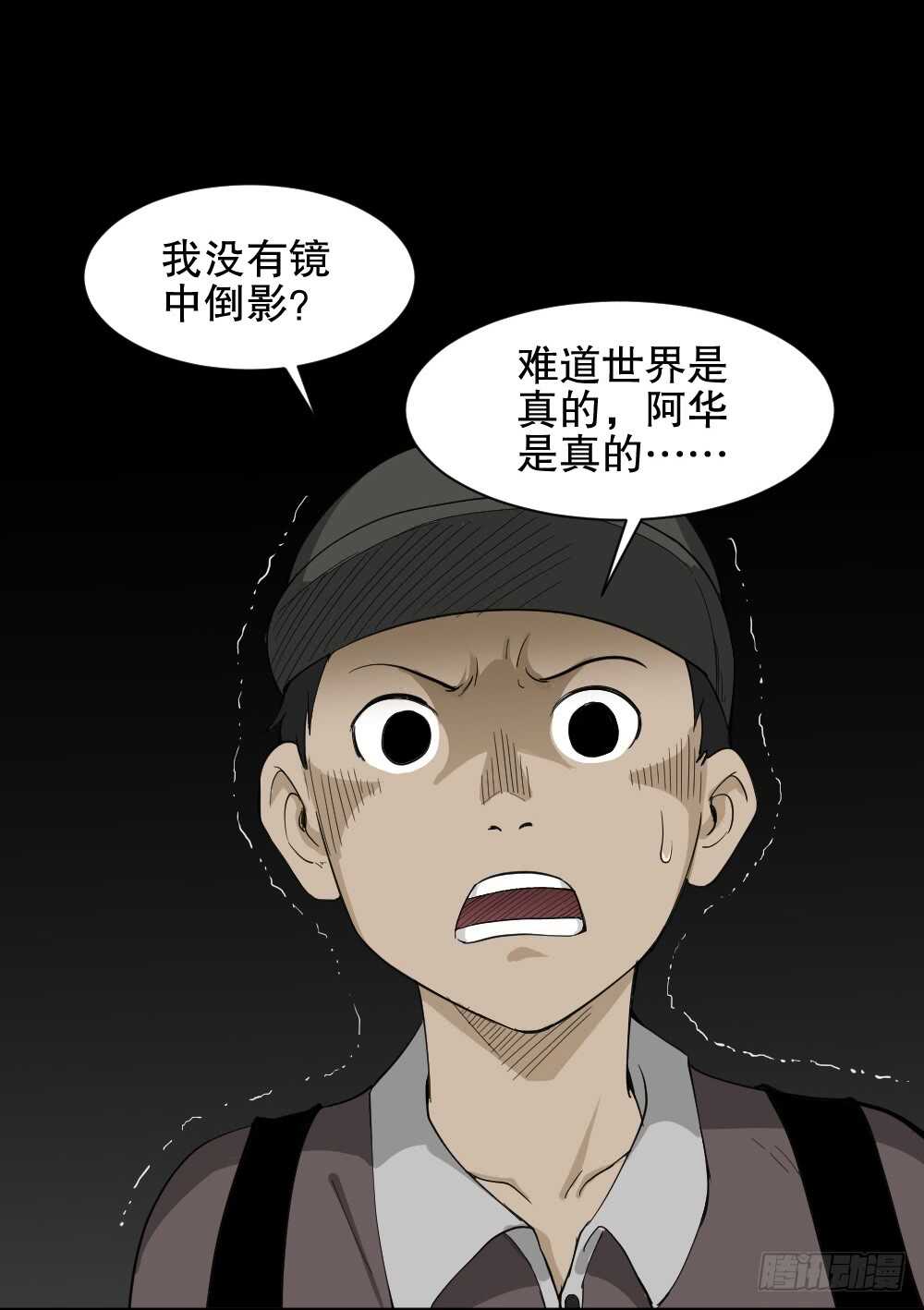 怪奇笔记韩漫全集-虚假世界无删减无遮挡章节图片 