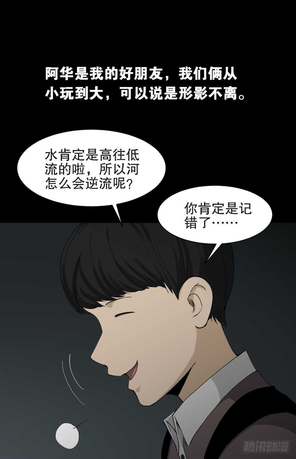 怪奇笔记韩漫全集-虚假世界无删减无遮挡章节图片 