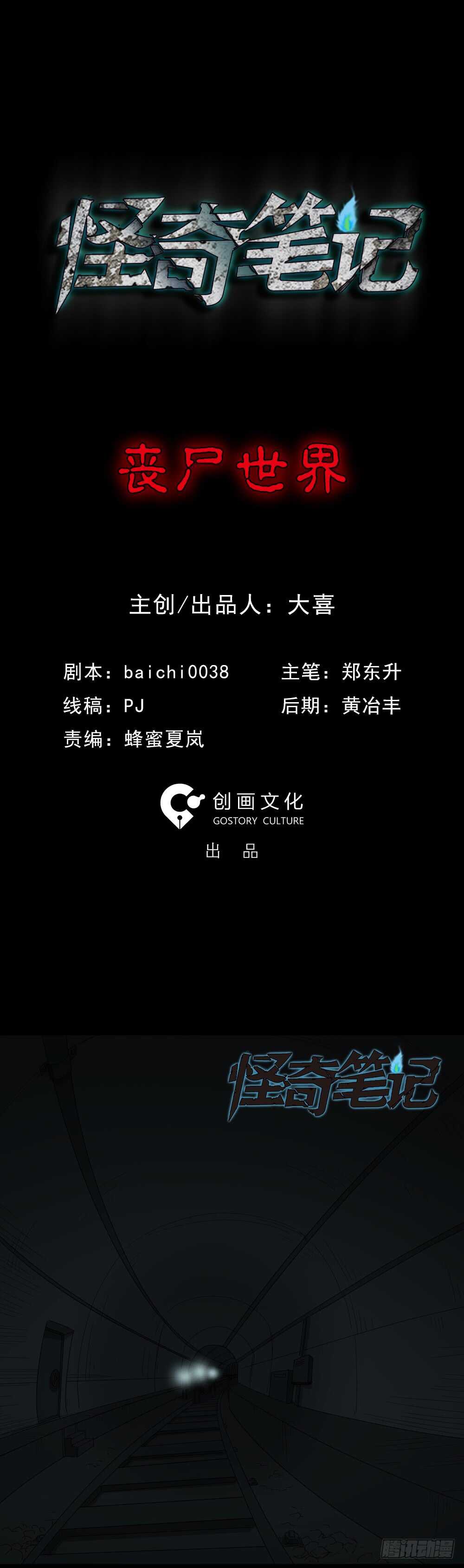 怪奇笔记韩漫全集-丧尸世界（1）无删减无遮挡章节图片 