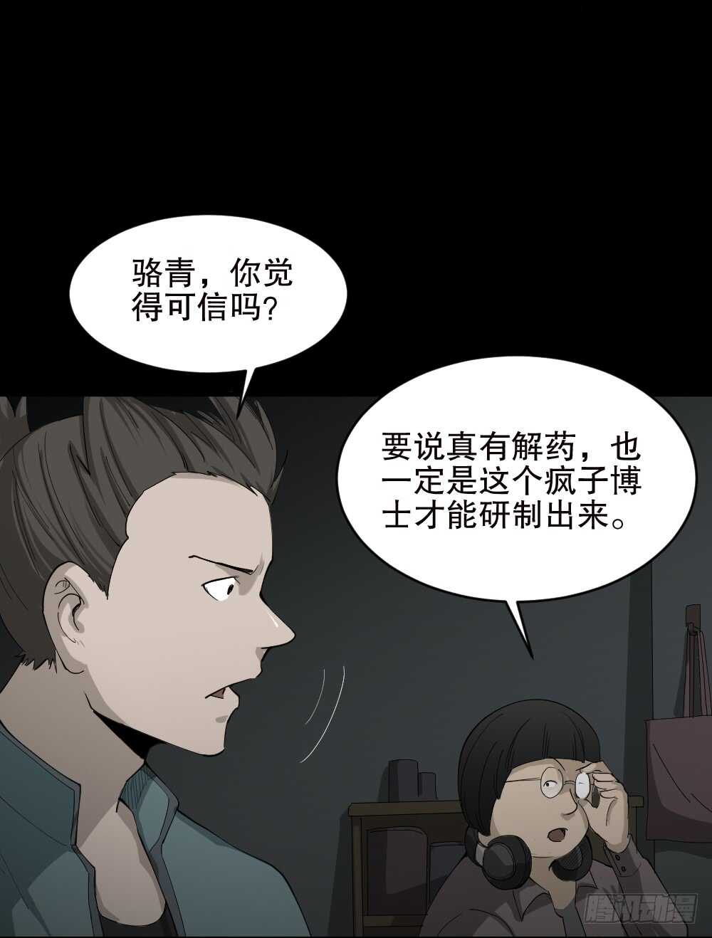 怪奇笔记韩漫全集-丧尸世界（1）无删减无遮挡章节图片 