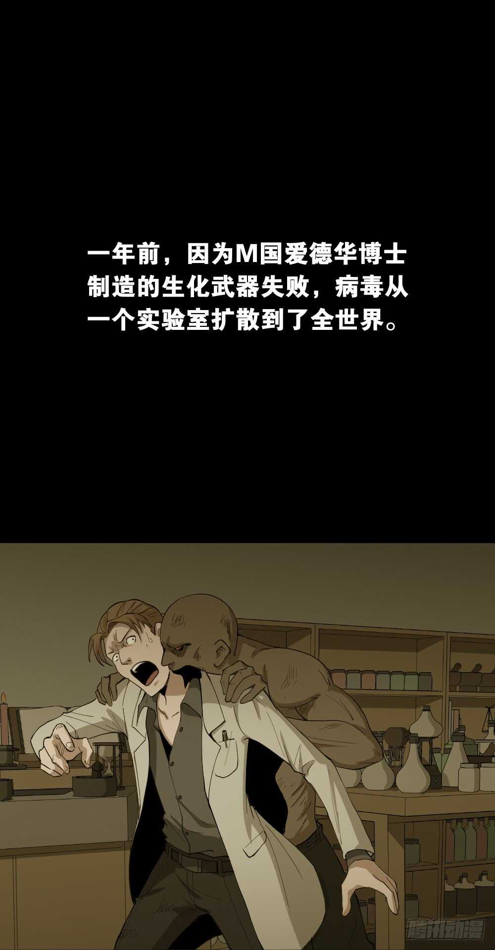 怪奇笔记韩漫全集-丧尸世界（1）无删减无遮挡章节图片 
