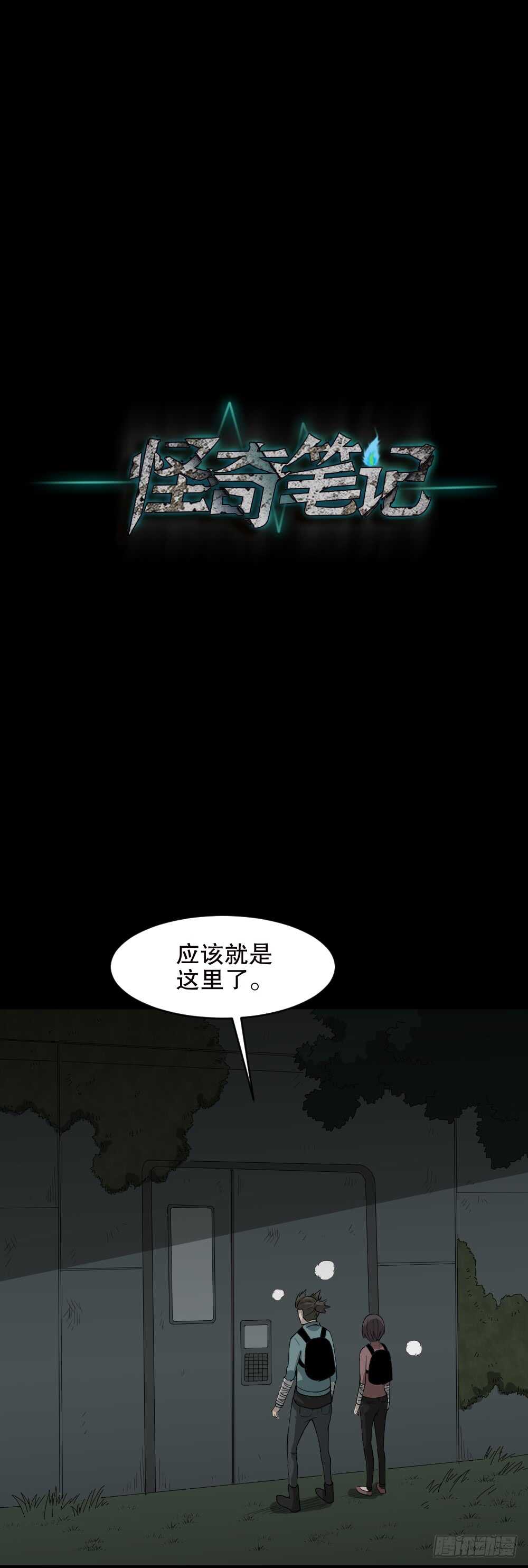 怪奇笔记韩漫全集-丧尸世界（2）无删减无遮挡章节图片 
