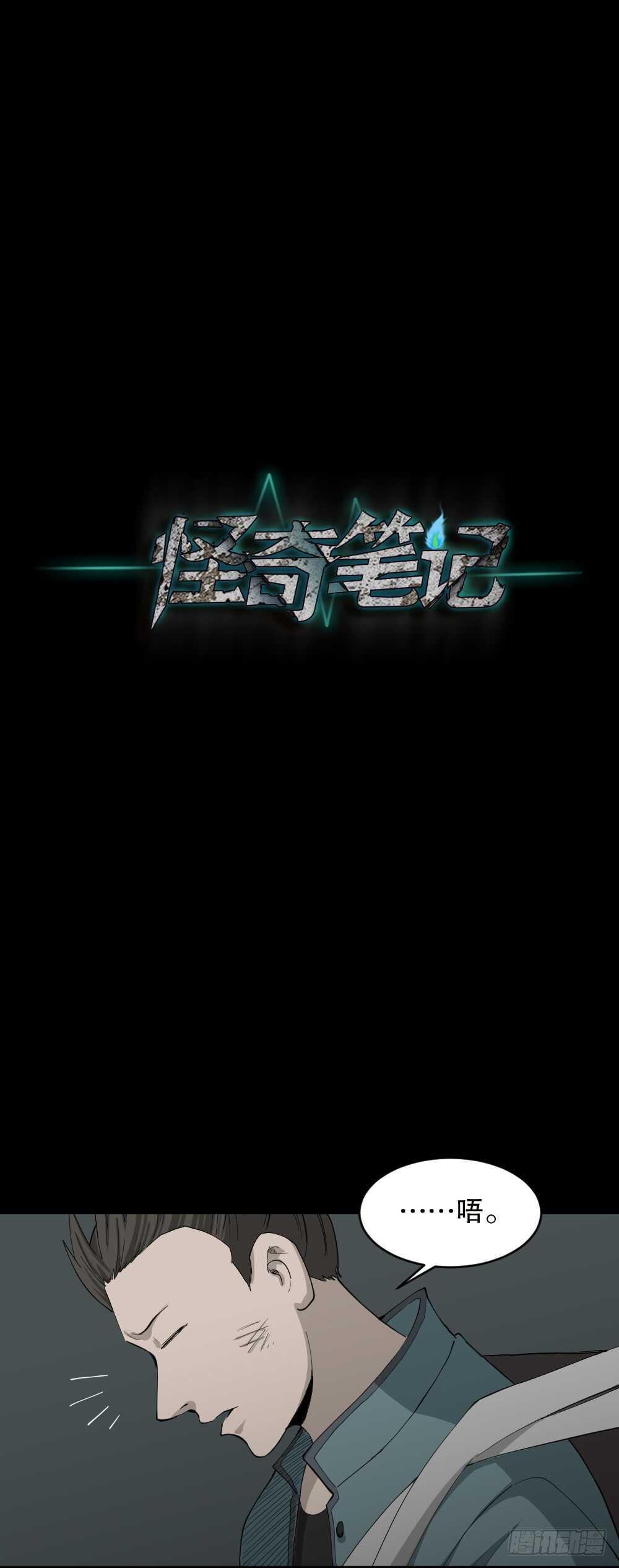 怪奇笔记韩漫全集-丧尸世界（2）无删减无遮挡章节图片 