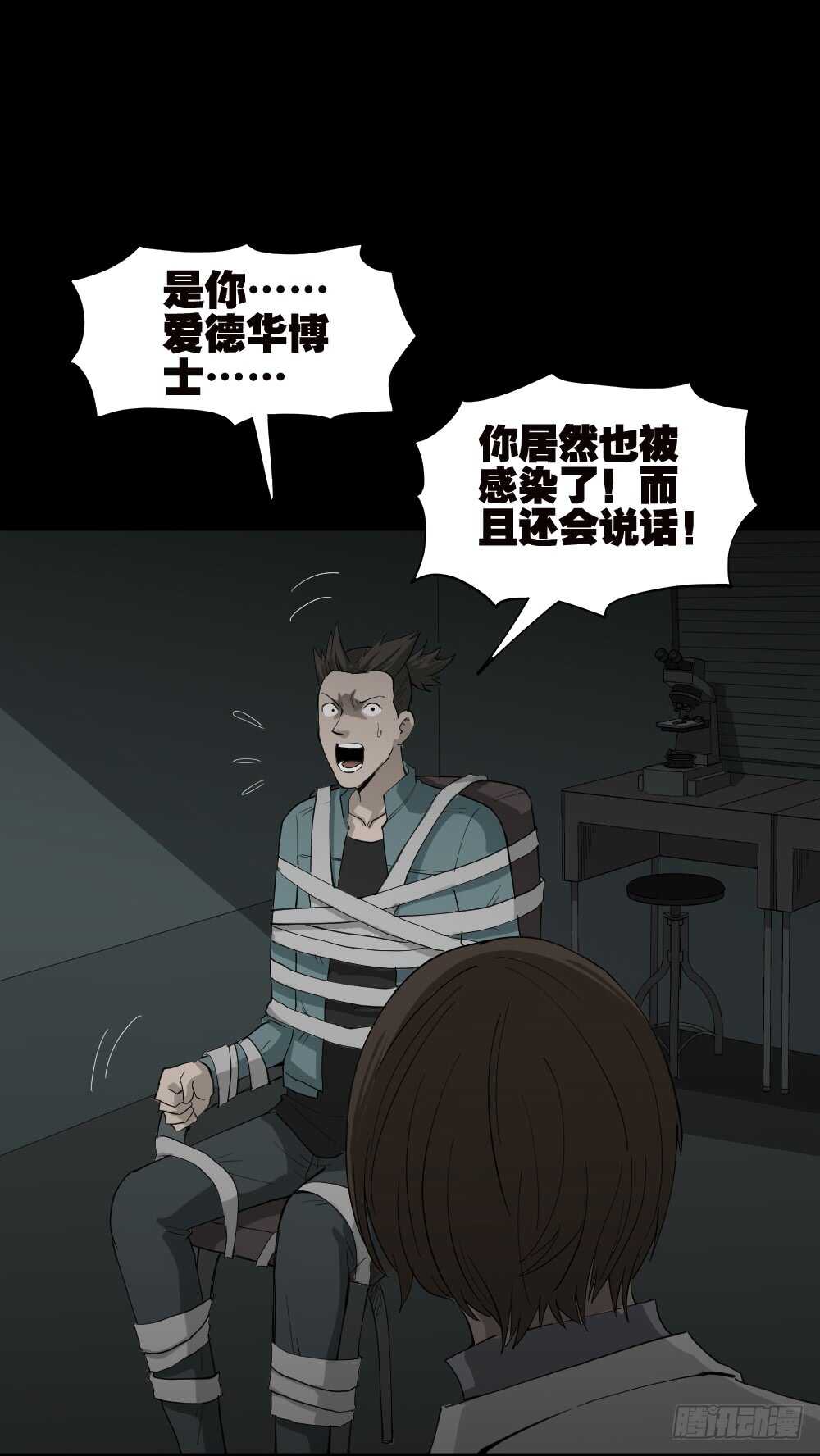 怪奇笔记韩漫全集-丧尸世界（2）无删减无遮挡章节图片 