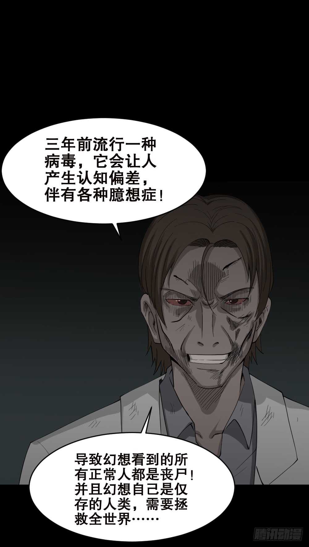 怪奇笔记韩漫全集-丧尸世界（2）无删减无遮挡章节图片 