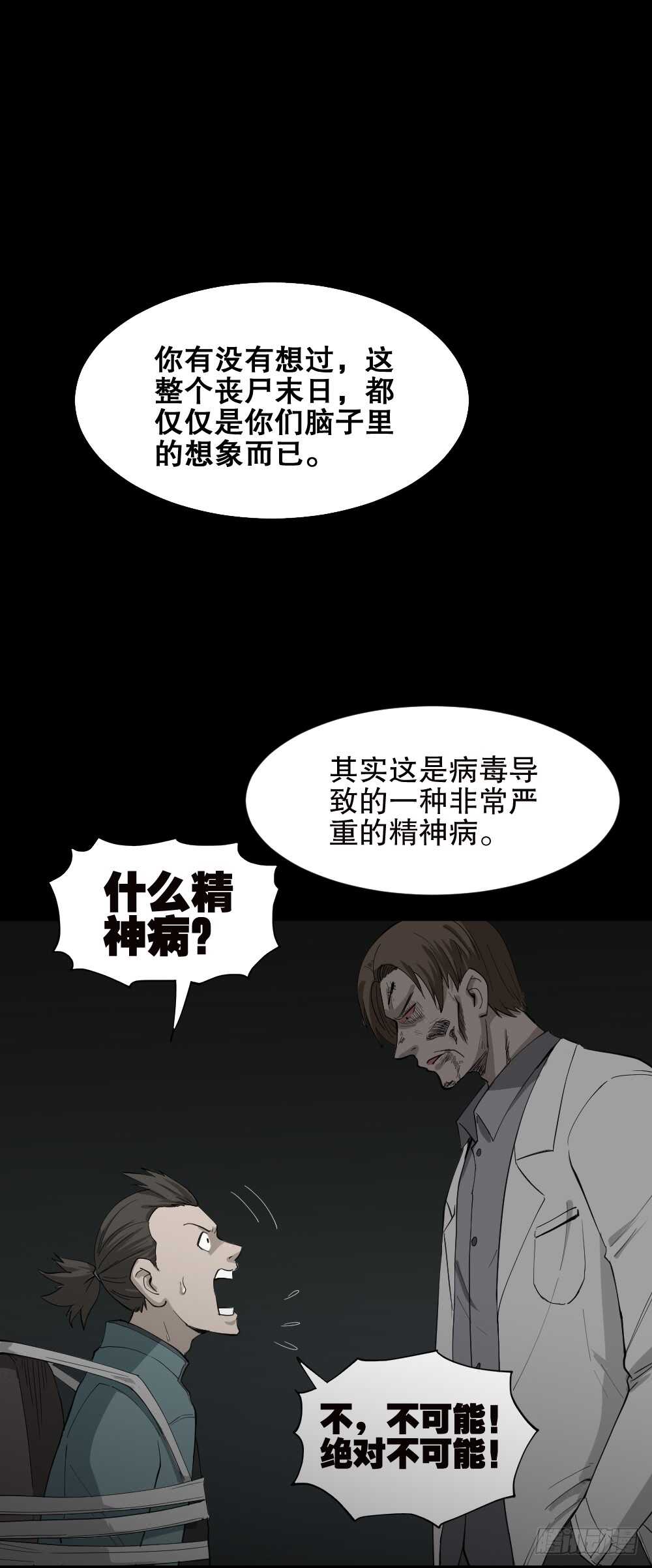 怪奇笔记韩漫全集-丧尸世界（2）无删减无遮挡章节图片 