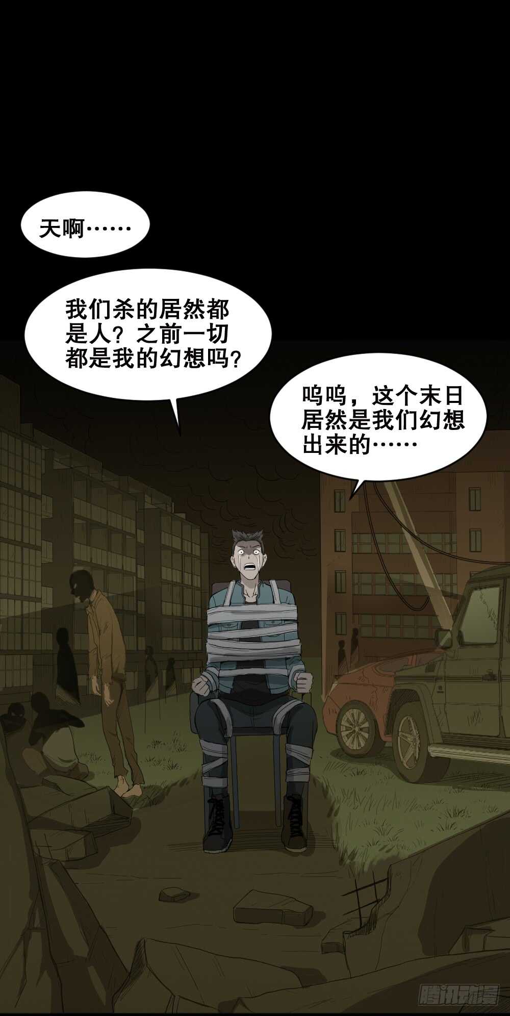 怪奇笔记韩漫全集-丧尸世界（2）无删减无遮挡章节图片 