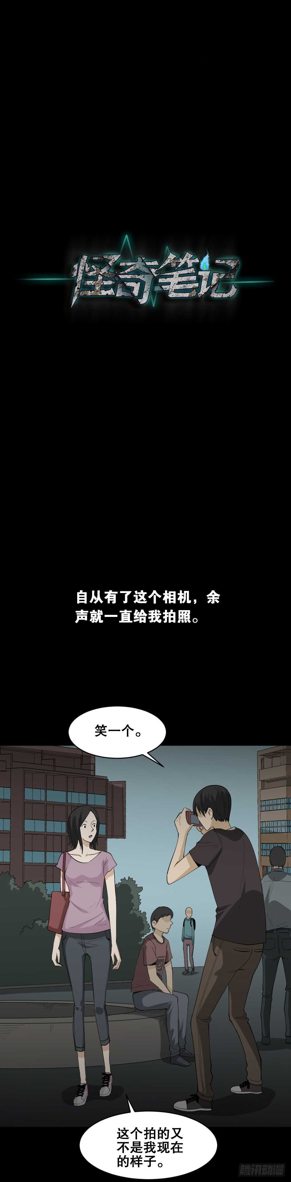 怪奇笔记韩漫全集-记忆相机（1）无删减无遮挡章节图片 