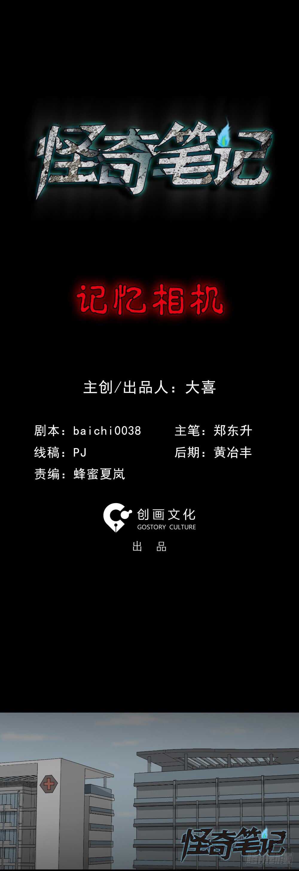 怪奇笔记韩漫全集-记忆相机（1）无删减无遮挡章节图片 
