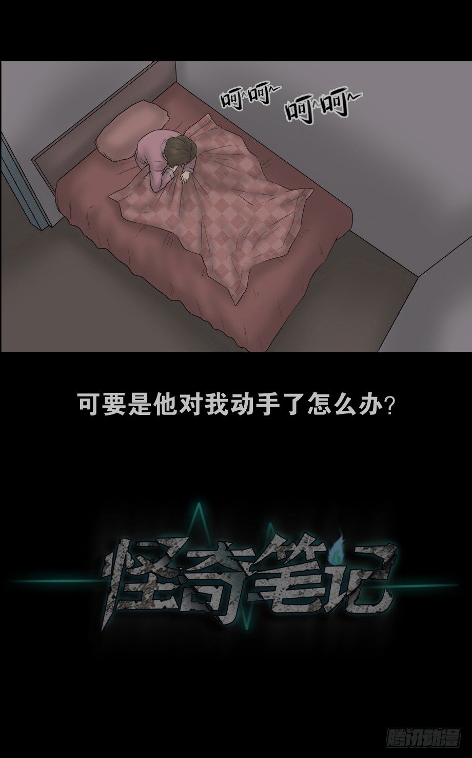 怪奇笔记韩漫全集-偷窥者（2）无删减无遮挡章节图片 