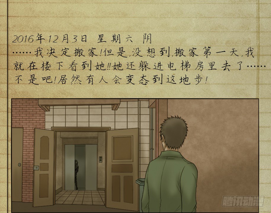 怪奇笔记韩漫全集-偷窥者（2）无删减无遮挡章节图片 
