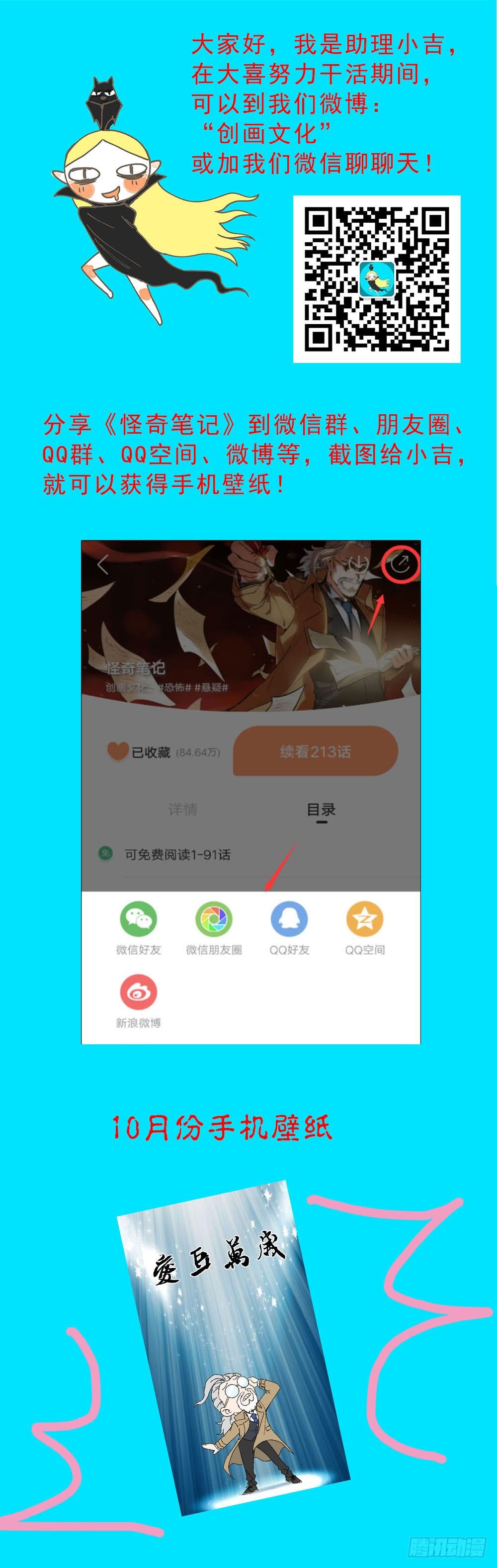 怪奇笔记韩漫全集-偷窥者（2）无删减无遮挡章节图片 
