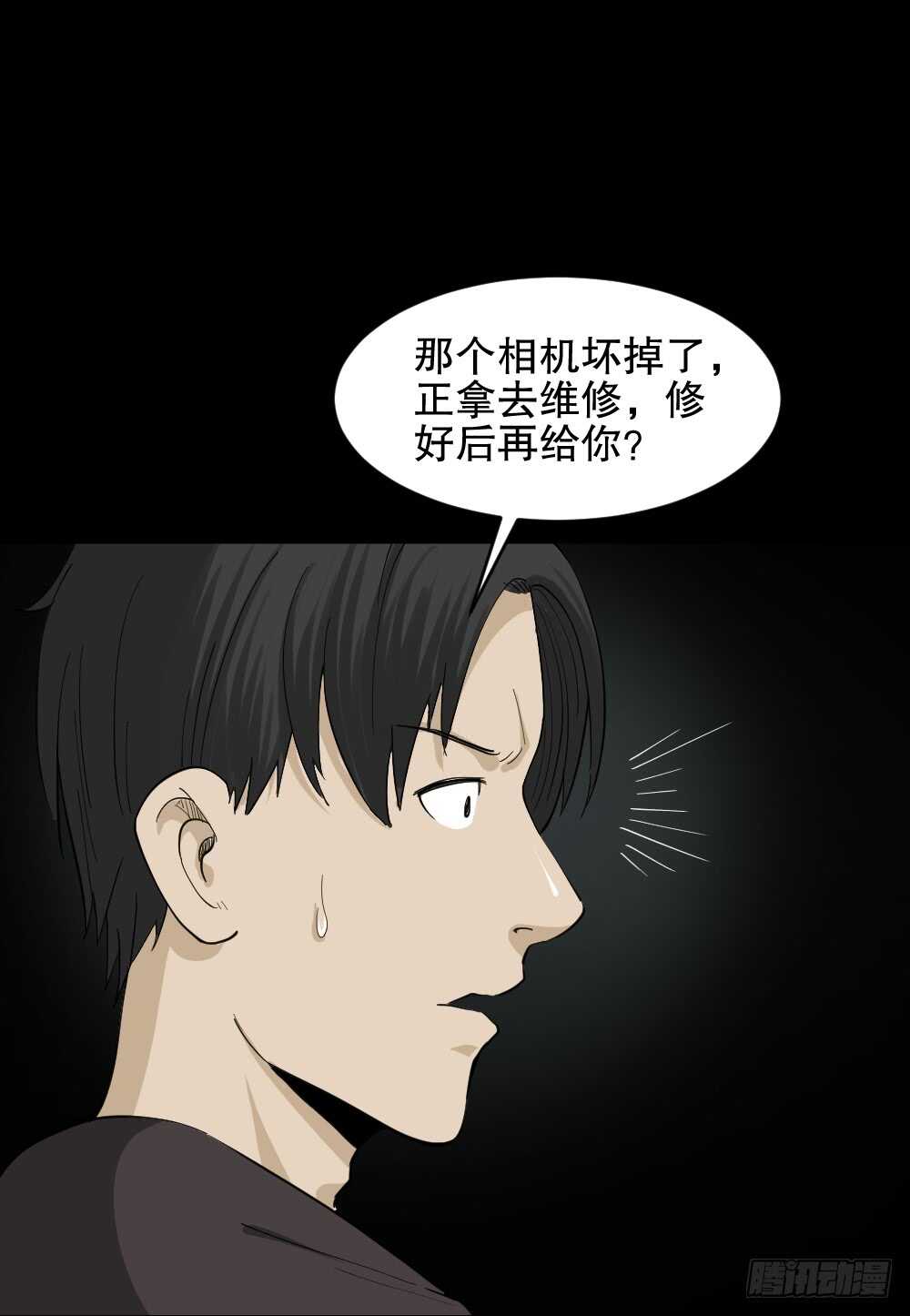 怪奇笔记韩漫全集-记忆相机（2）无删减无遮挡章节图片 