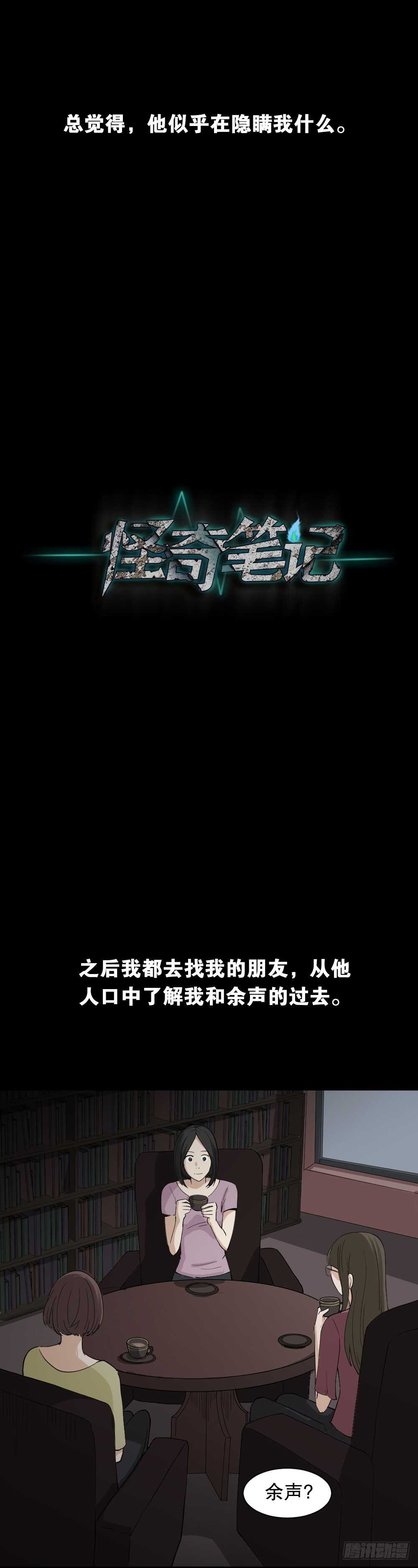 怪奇笔记韩漫全集-记忆相机（2）无删减无遮挡章节图片 