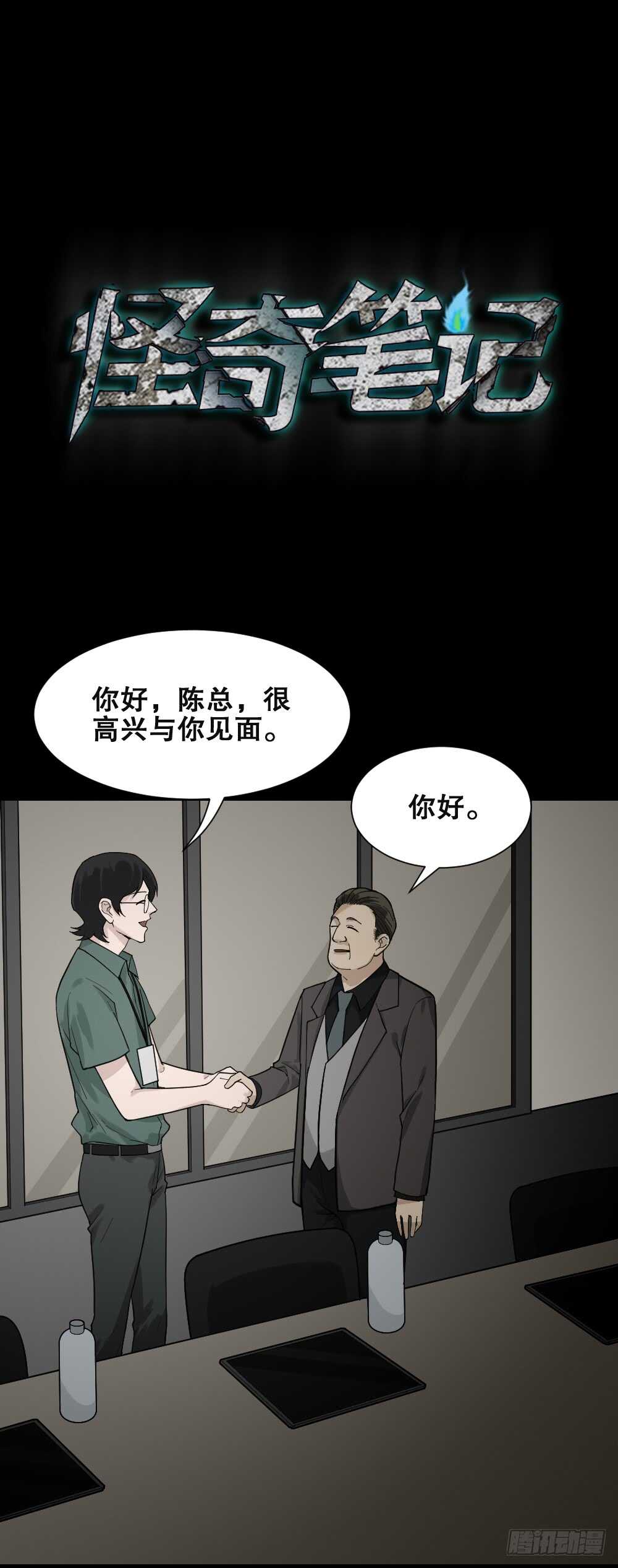 怪奇笔记韩漫全集-体感（2）无删减无遮挡章节图片 