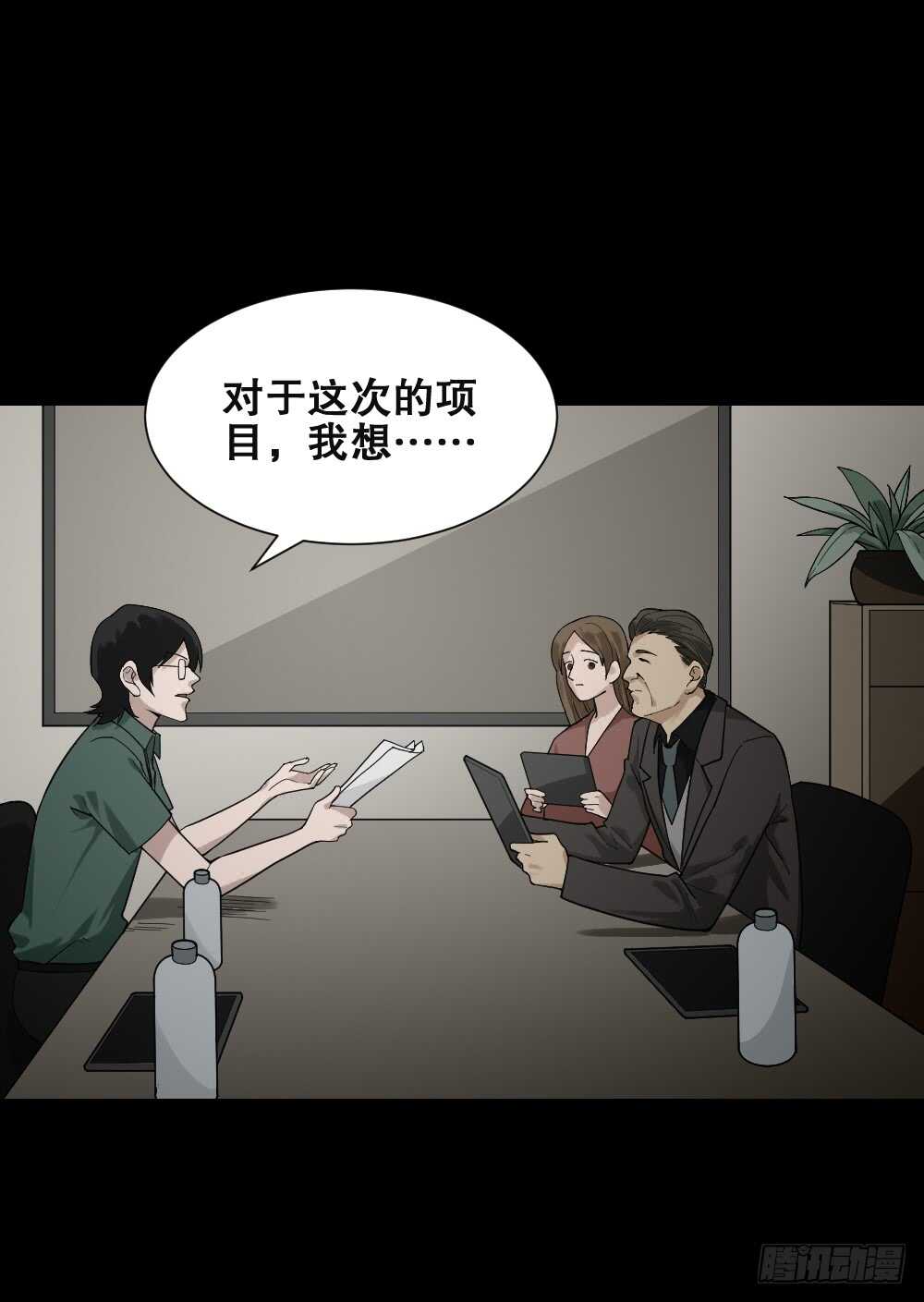 怪奇笔记韩漫全集-体感（2）无删减无遮挡章节图片 