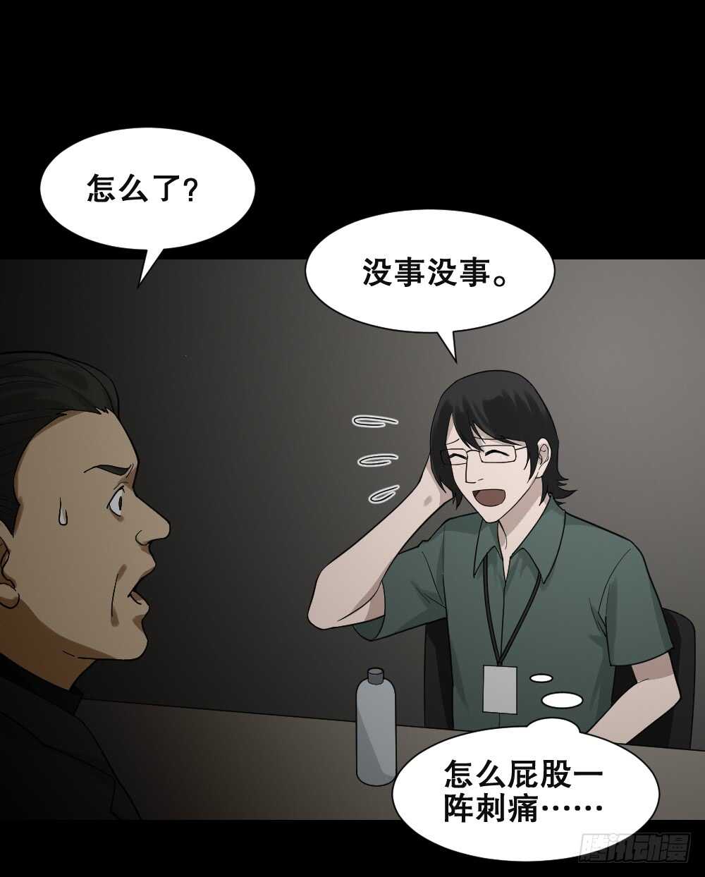 怪奇笔记韩漫全集-体感（2）无删减无遮挡章节图片 
