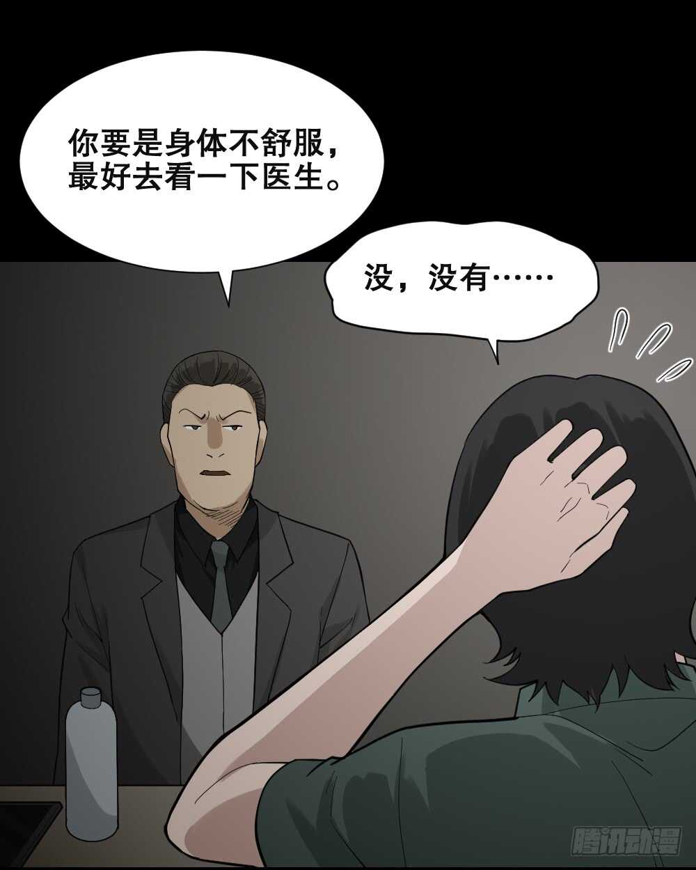 怪奇笔记韩漫全集-体感（2）无删减无遮挡章节图片 