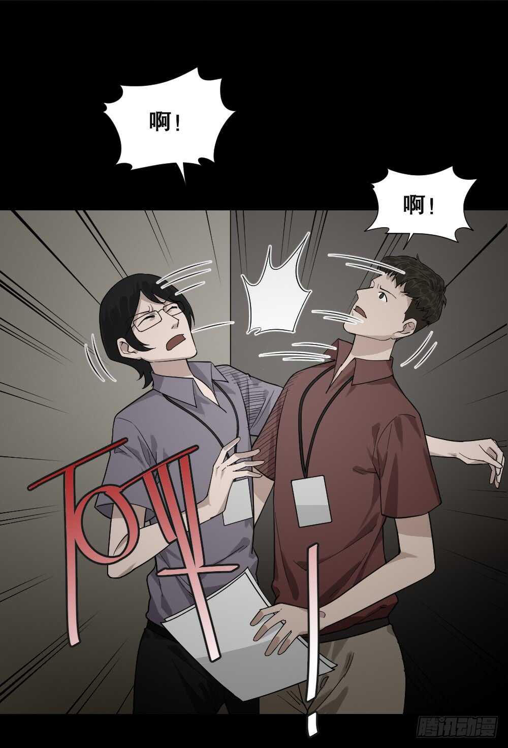 怪奇笔记韩漫全集-体感（2）无删减无遮挡章节图片 