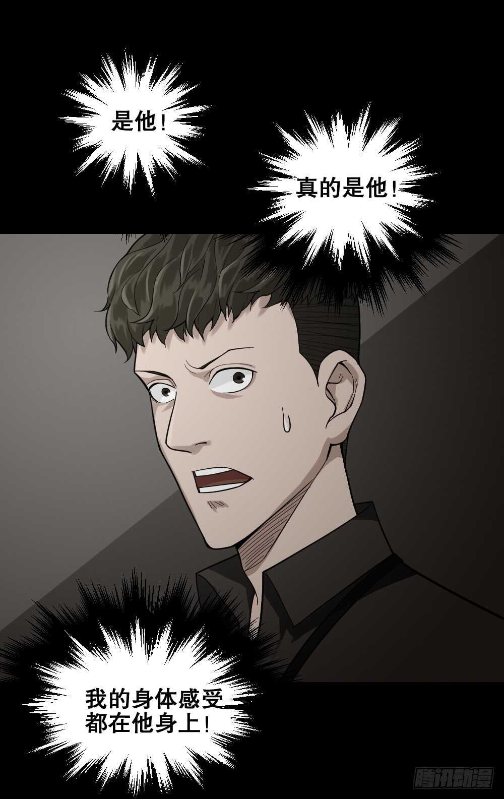 怪奇笔记韩漫全集-体感（2）无删减无遮挡章节图片 
