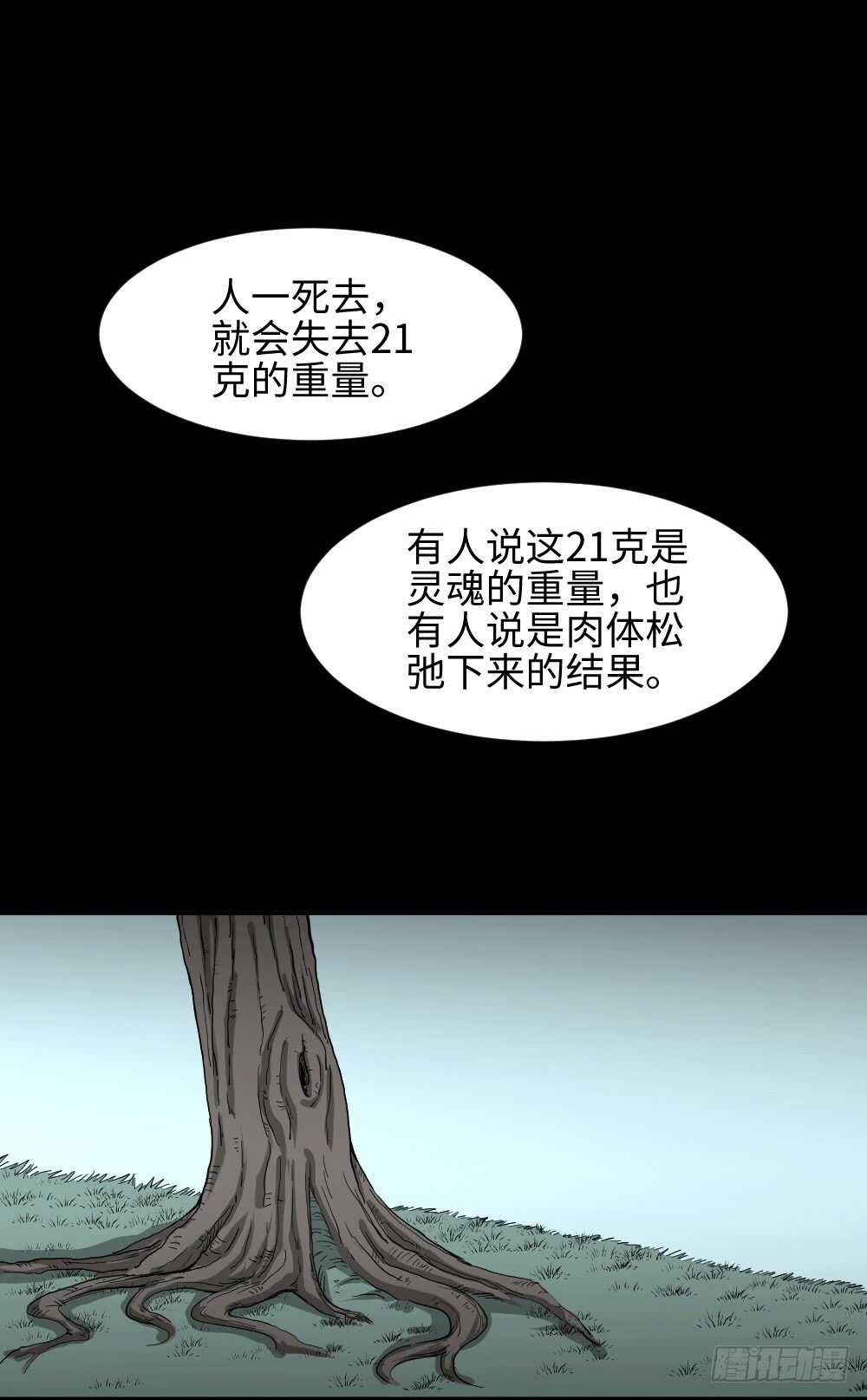 怪奇笔记韩漫全集-树的报仇（1）无删减无遮挡章节图片 
