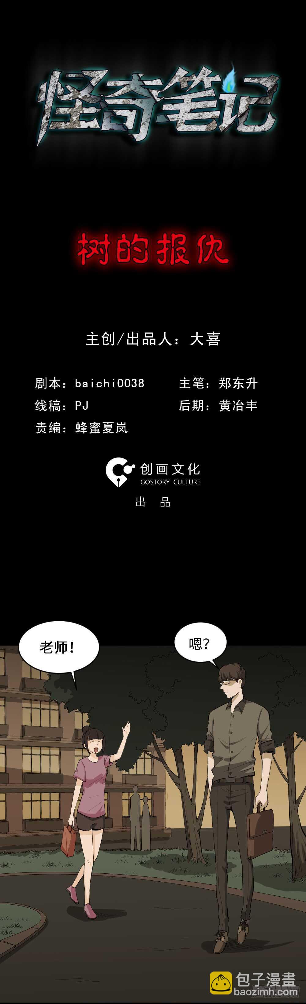 怪奇笔记韩漫全集-树的报仇（1）无删减无遮挡章节图片 
