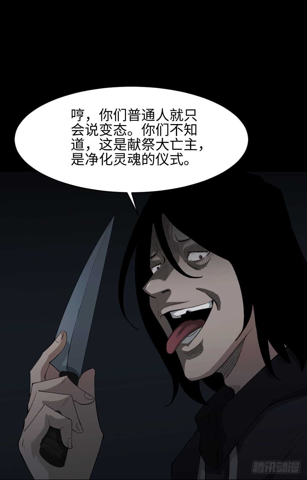 怪奇笔记韩漫全集-树的报仇（1）无删减无遮挡章节图片 
