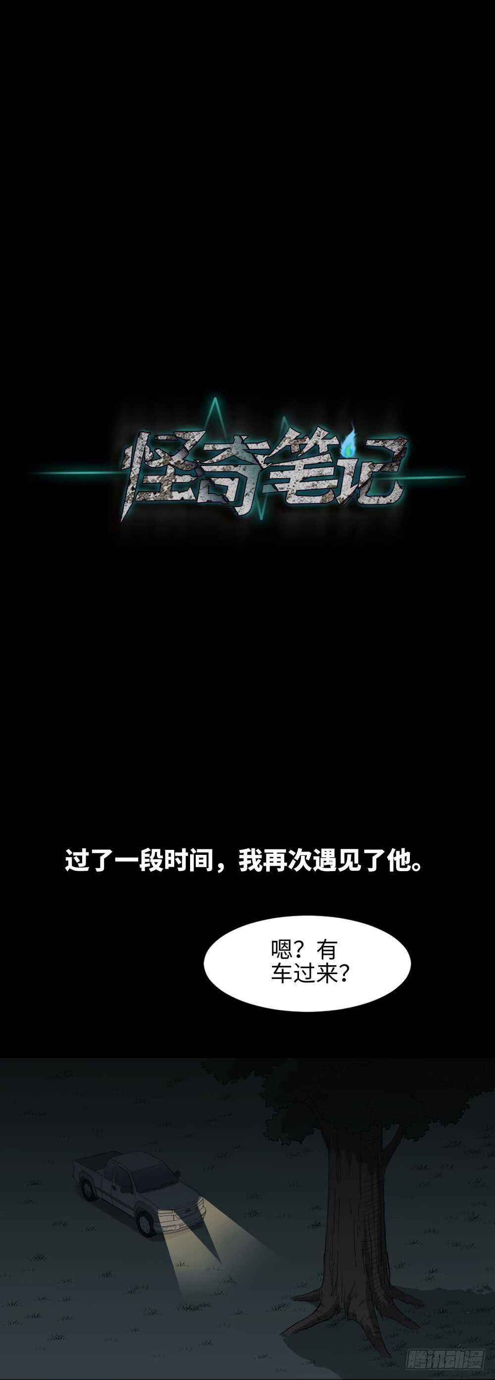 怪奇笔记韩漫全集-树的报仇（2）无删减无遮挡章节图片 