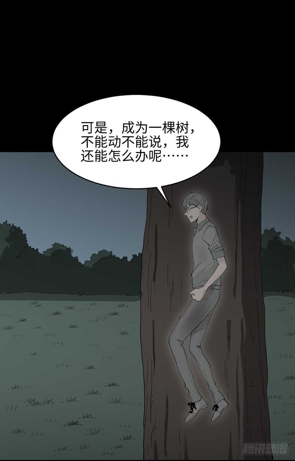 怪奇笔记韩漫全集-树的报仇（2）无删减无遮挡章节图片 