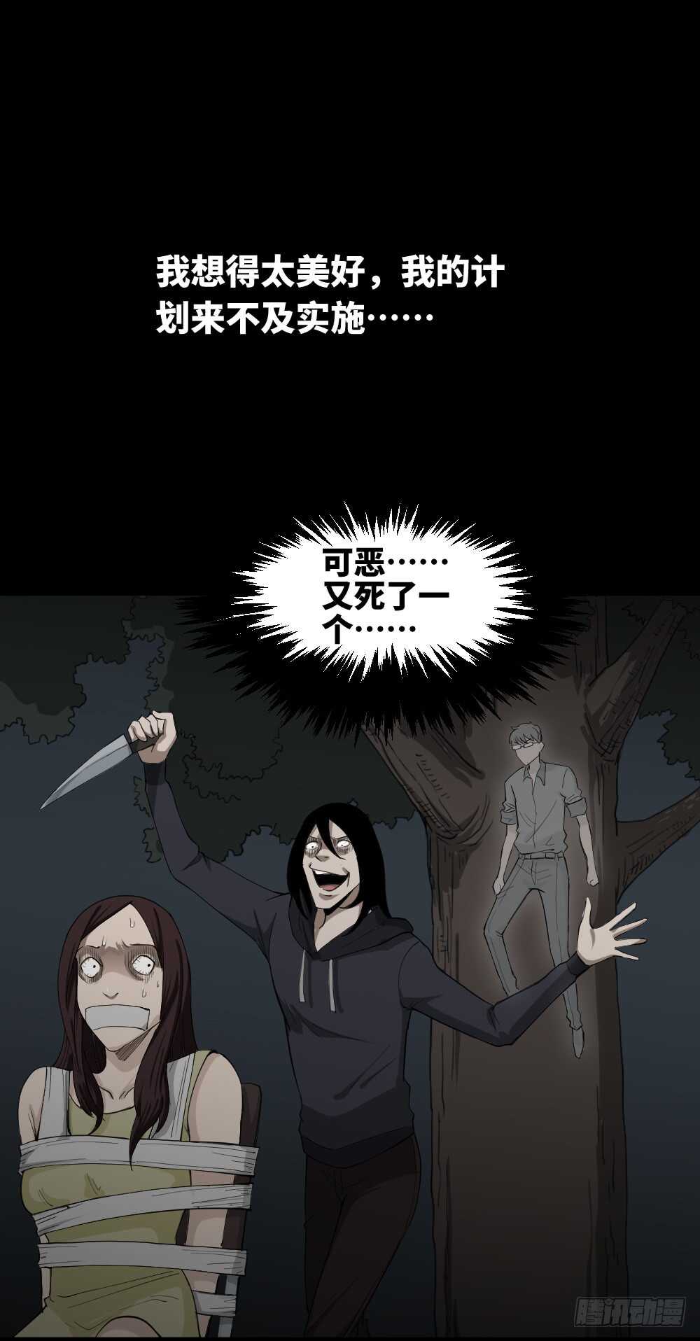 怪奇笔记韩漫全集-树的报仇（2）无删减无遮挡章节图片 