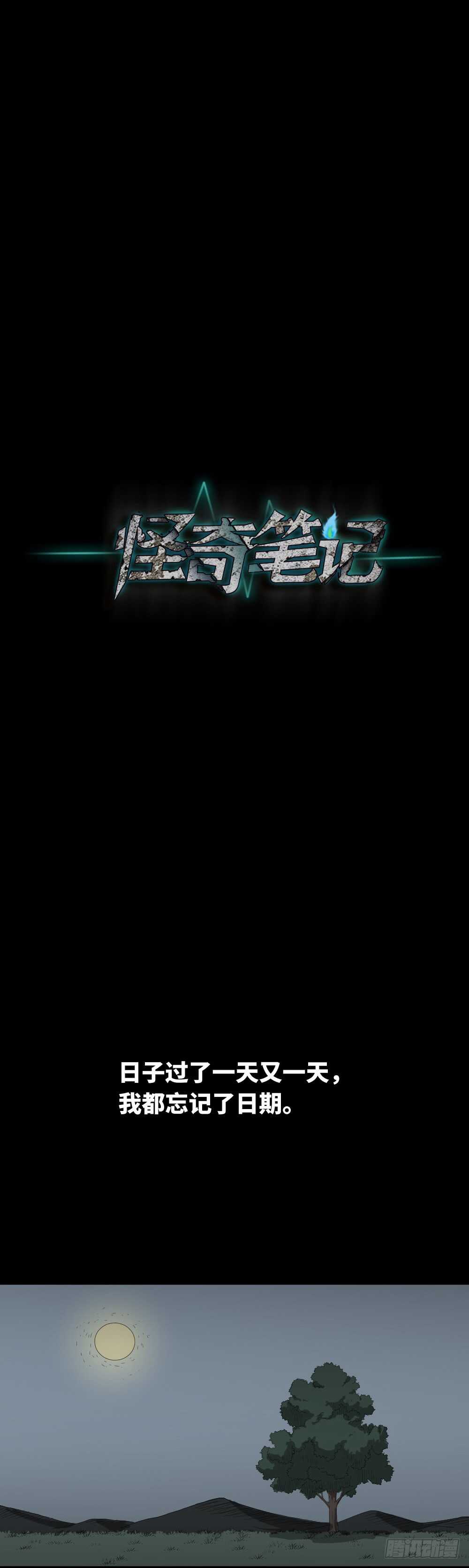 怪奇笔记韩漫全集-树的报仇（2）无删减无遮挡章节图片 