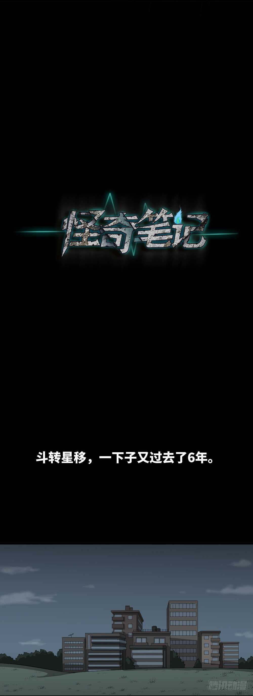 怪奇笔记韩漫全集-树的报仇（3）无删减无遮挡章节图片 