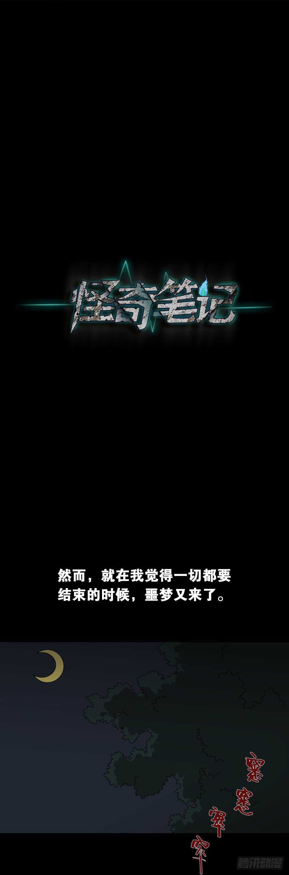 怪奇笔记韩漫全集-树的报仇（3）无删减无遮挡章节图片 