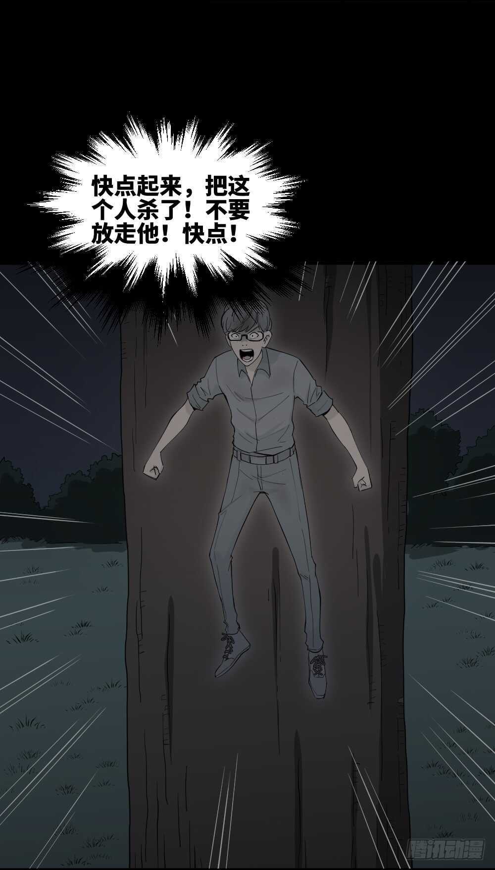 怪奇笔记韩漫全集-树的报仇（3）无删减无遮挡章节图片 