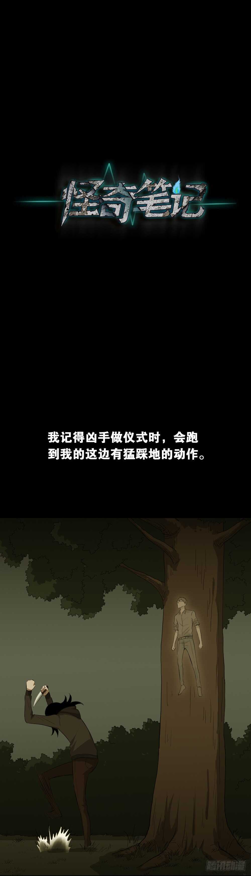 怪奇笔记韩漫全集-树的报仇（4）无删减无遮挡章节图片 