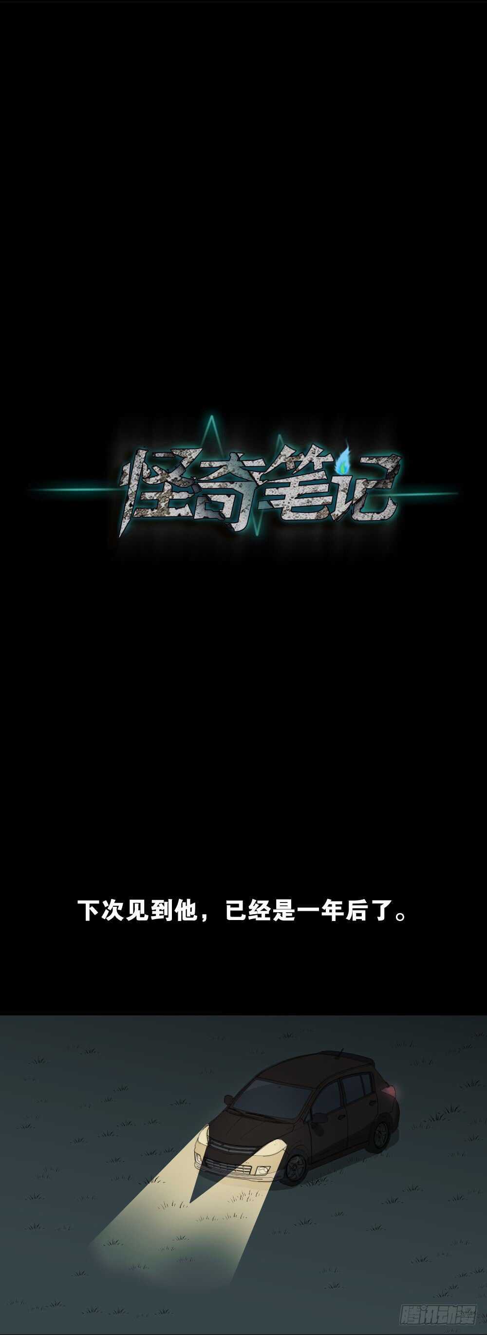 怪奇笔记韩漫全集-树的报仇（4）无删减无遮挡章节图片 