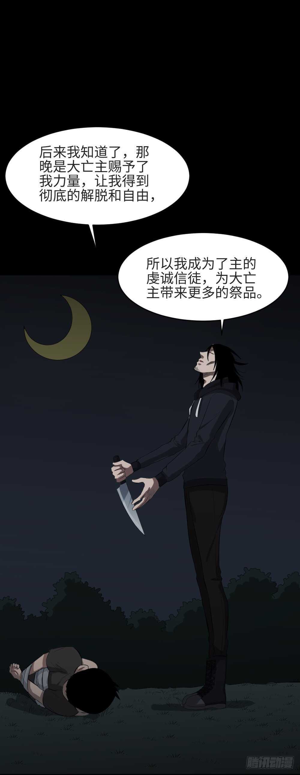 怪奇笔记韩漫全集-树的报仇（4）无删减无遮挡章节图片 